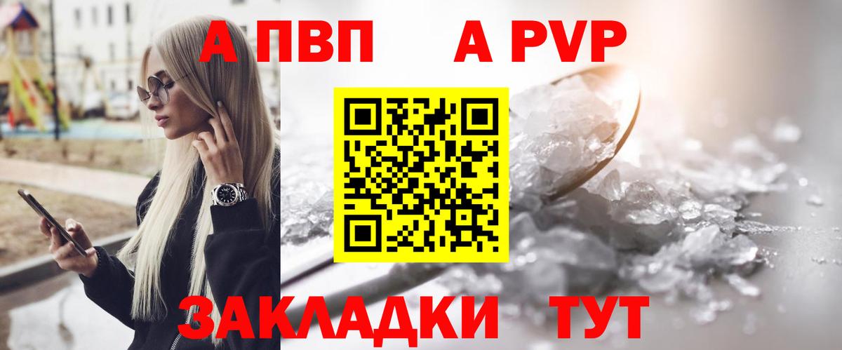 Альфа ПВП Crystall  A-PVP СК  Среднеуральск  APVP VHQ  Вход с VPN 