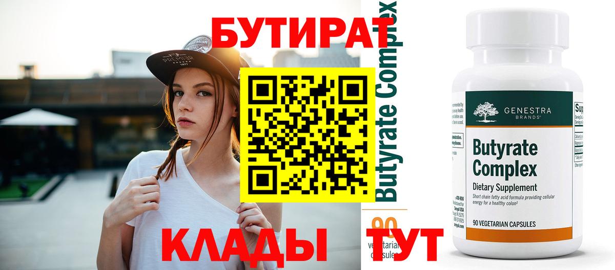 Бутират оксибутират  Бутират  Среднеуральск  Вход с VPN 