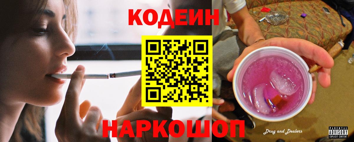 Среднеуральск  Codein напиток Lean (лин)  Вход с VPN 
