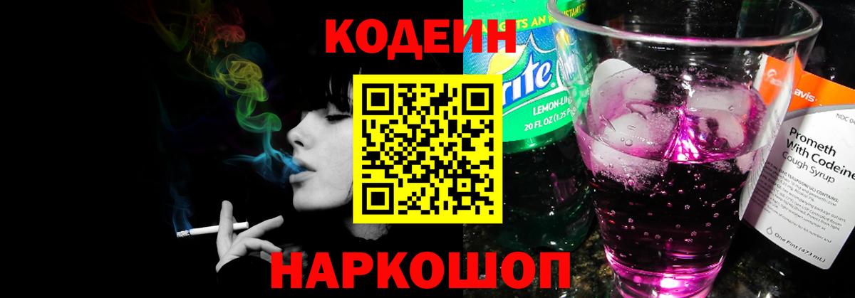 Кодеин напиток Lean (лин) Среднеуральск
